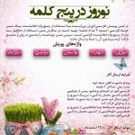 برای ترویح زبان فارسی پویش بینالمللی «نوروز در پنج کلمه» برگزار میشود