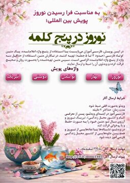 برای ترویح زبان فارسی پویش بینالمللی «نوروز در پنج کلمه» برگزار میشود