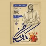 بزرگداشت خاقانی برگزار میشود