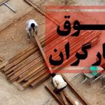 جدیدترین خبر درباره رقم دستمزد کارگران/ در بهترین حالت حقوق کارگران در سال ۱۴۰۵ چقدر زیاد میشود؟