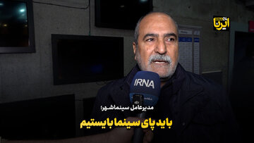 حبیب ایلبیگی: باید پای سینما بایستیم/حق حذف فیلمسازان جوان را نداریم