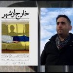 «خارج از شهر» در تئاتر شهر تماشایی میشود