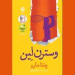 رمان کوتاه و پرکشش درباره زندگی پس از فقدان مادر/ تلاش برای زندگی کردن