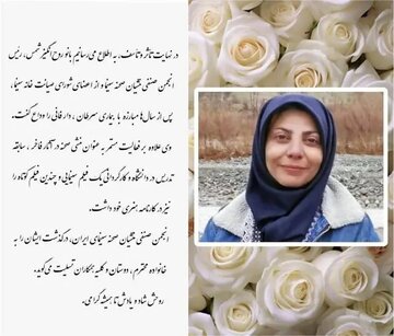 روحانگیز شمس درگذشت