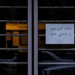 ساعت کاری بانکها در ماه رمضان اعلام شد/ جزییات