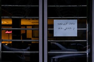 ساعت کاری بانکها در ماه رمضان اعلام شد/ جزییات