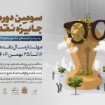 سومین دوره رقابت جایزه نقد سینمایی آغاز شد