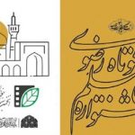 فراخوان شانزدهمین جشنواره ملی رضوی منتشر شد