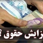 فرمول پرداخت حقوق کارکنان تغییر کرد/ سقف حقوق برای هر فرد چگونه خواهد بود؟