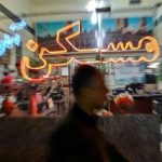 لیست قیمت خرید مسکن در گوهردشت / قیمت خرید هر متر آپارتمان در این منطقه چقدر است؟ + جدول بهمن ماه ۱۴۰۴