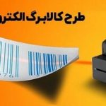 ماجرای کالابرگ ۱۲ میلیون تومانی چیست؟ / جزییات یک تصمیم مهم برای سال ۱۴۰۵