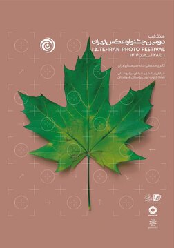 نمایشگاه عکسهای جشنواره عکس تهران در پارک خانه هنرمندان