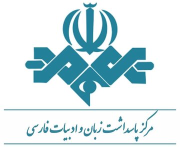 «نگهبانان خورشید» و «کوچ» برگزیده پاسداشت زبان فارسی در جشنواره فیلم فجر شدند