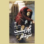 همزمانی عید پادشاهان با جشن دیوانگان/ جستوجوی مضحکترین چهره