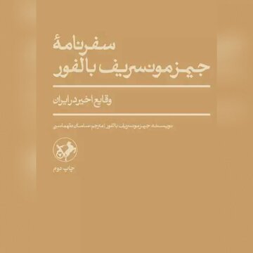 وسواس احمدشاه نسبت به آلودگی و میکروب