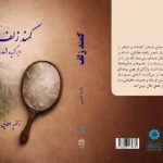 کتاب زلفیه عطایی منتشر شد