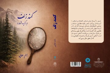 کتاب زلفیه عطایی منتشر شد