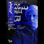 «آرش » بیضایی در ایران
