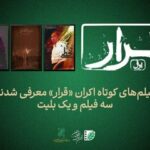از مأمور آگاهی درگیر پرونده تیراندازی تا واپسین روزهای کلنل پسیان در اکران «قرار»