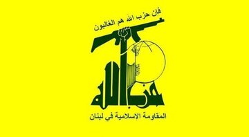 حزب الله بیانیه صادر کرد