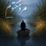 راز یک فرمانده گمشده در هور/ «مرد مکتوم» منتشر شد