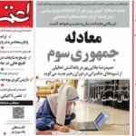 صفحه اول روزنامه های شنبه 9خرداد 1405