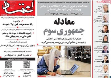 صفحه اول روزنامه های شنبه 9خرداد 1405