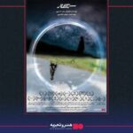 آغاز اکران آنلاین فیلم سینمایی «سرآغاز»