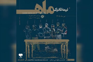 اجرای نمایش «نیمه تاریک ماه» آغاز شد/ چالشهای چند زوج دور میز شام