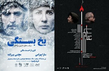 از ناهید مسلمی و کاظم هژیرآزاد تا سارا بهرامی و مجتبی پیرزاده/از شعلههای سرکش تا یخبستگی/ در ایرانشهر ببینید