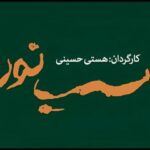 اسب نورد ۸ تیر به تالار قشقایی می رسد؛ تاریخ آغاز پیش فروش بلیت
