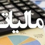 اطلاعیه سازمان امور مالیاتی برای مودیان خسارتدیده از جنگهای تحمیلی دوم و سوم/ جزییات