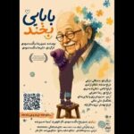 «بابایی بخند» به تالار هنر میآید