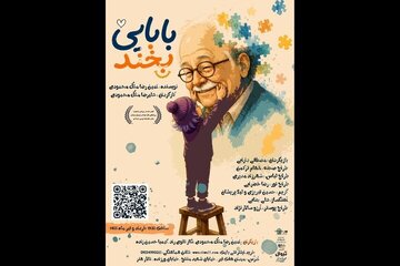 «بابایی بخند» به تالار هنر میآید