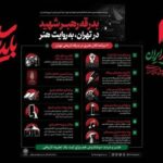 برنامههای شهرداری برای تشییع اعلام شد