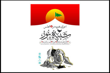 برگزاری مراسم آیینی تعزیه در خانه هنرمندان