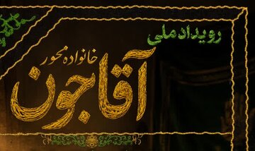 تبدیل اسناد، عکسها و خاطرات خانوادگی به آرشیو ملی ستایشگری