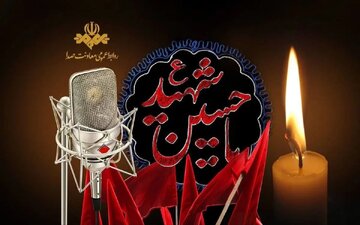 تدارک رادیو برای تاسوعا و عاشورا