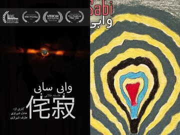 دو برادر که در مواجهه با مهاجرت، ماندن را انتخاب میکنند/ وابیسابی: فلسفهای برای پذیرش نواقص