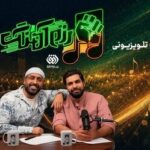 «رزمآهنگ» به تلویزیون رسید
