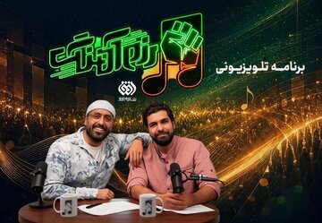 «رزمآهنگ» به تلویزیون رسید