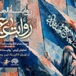 «روایت عشق» مهمان عزاداران میشود
