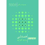رومن کرزناریک در ایران؛ فیلسوفی که همدلی را ابزار تغییر جهان میداند
