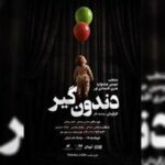زوجی که تمام دارایی خود را در بورس سرمایهگذاری کردهاند/ آغاز «دندونگیر» از ۱۷ خرداد