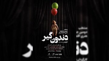 زوجی که تمام دارایی خود را در بورس سرمایهگذاری کردهاند/ آغاز «دندونگیر» از ۱۷ خرداد