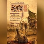سیوسومین دوره آیین سنتی تعزیهخوانی برگزار میشود