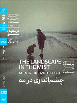 شاعر سینمای یونان مهمان خانه هنرمندان میشود