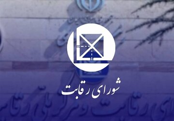 شورای رقابت؛ تسهیلگر صنعت خودرو یا بخشی از مشکل؟