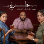 عشق جانوری است گرسنه/ مهتاب ثروتی، عباس جمالی و شادی ضیایی در داستانی درباره عشق
