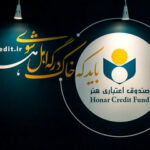 عضویت هنرمندان میناب در صندوق اعتباری هنر دائمی شد